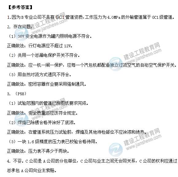 【老師解析】2015年二級建造師機電實(shí)務(wù)試題及答案