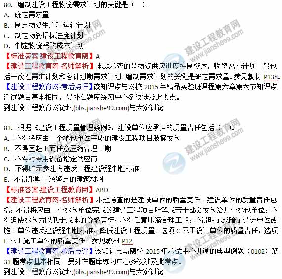 【全網(wǎng)首發(fā)】2015年監理工程師《建設工程質(zhì)量、投資、進(jìn)度控制》試題及答案