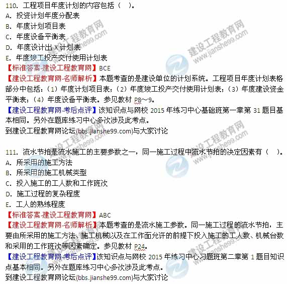 【全網(wǎng)首發(fā)】2015年監理工程師《建設工程質(zhì)量、投資、進(jìn)度控制》試題及答案