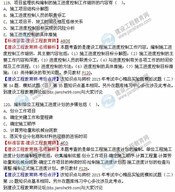 【全網(wǎng)首發(fā)】2015年監理工程師《建設工程質(zhì)量、投資、進(jìn)度控制》試題及答案
