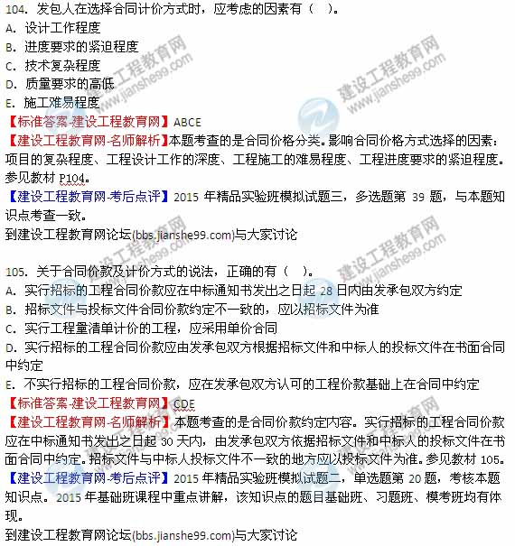 【全網(wǎng)首發(fā)】2015年監理工程師《建設工程質(zhì)量、投資、進(jìn)度控制》試題及答案