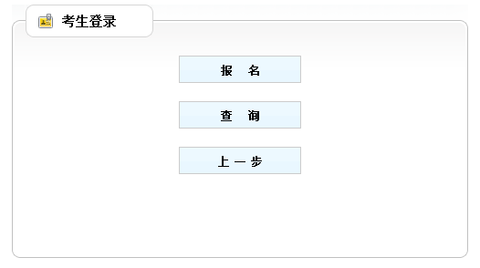 【最新】山西人事考試網(wǎng)2015房地產(chǎn)估價(jià)師報名入口