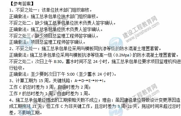 【老師解析】2015年二級建造師建筑實(shí)務(wù)試題及答案
