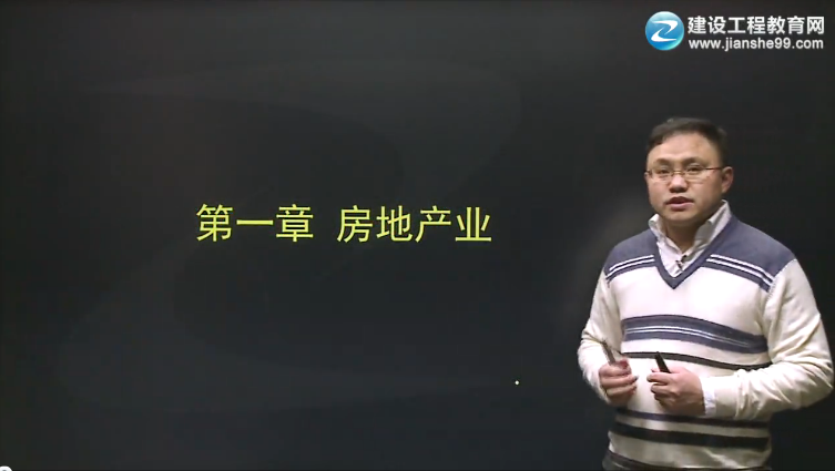 2015房地產(chǎn)估價(jià)師《房地產(chǎn)基本制度與政策》輔導正式開(kāi)課