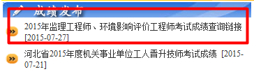 監理工程師成績(jì)查詢(xún)