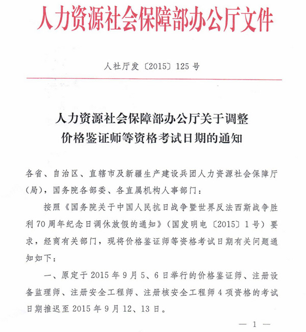 2015年注冊安全工程師考試日期推遲至9月12、13日