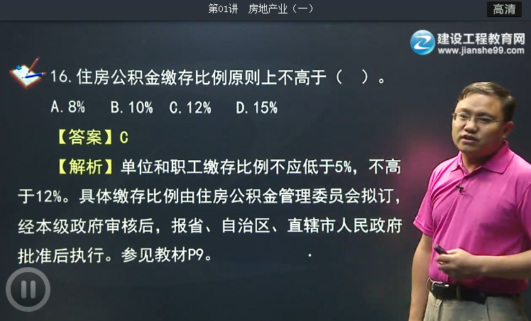 2015房地產(chǎn)估價(jià)師蔣金豹《房地產(chǎn)基本制度與政策》習題精講班開(kāi)課