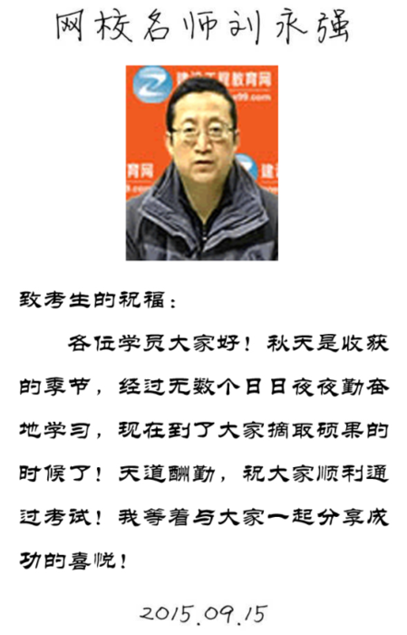 【2015一建考前祝?！縿⒂缽娎蠋燁A祝大家順利通過(guò)考試！