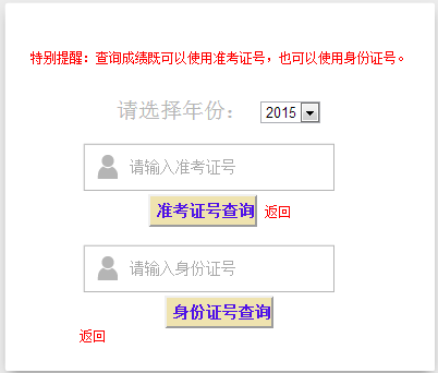 山東省公布2015年二級建造師成績(jì)查詢(xún)時(shí)間及入口