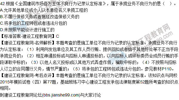 2015年一建建設工程法規及相關(guān)知識試題及答案(38-42題)