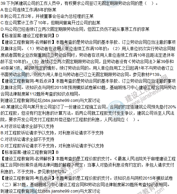 2015年一建建設工程法規及相關(guān)知識試題及答案(38-42題)