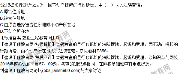 全網(wǎng)首發(fā)：2015年一建法規及相關(guān)知識試題及答案（31-37題）