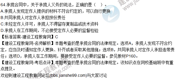 2015年一建建設工程法規及相關(guān)知識試題及答案(61-64題)