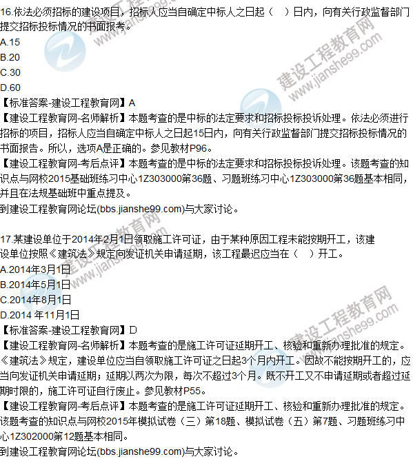 2015年一建建設工程法規及相關(guān)知識試題及答案（13-17題）