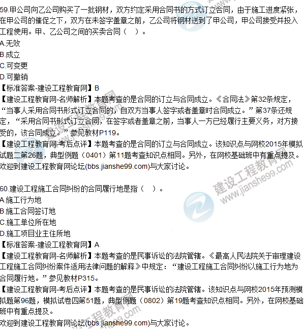 2015年一建建設工程法規及相關(guān)知識試題及答案（56-60題）