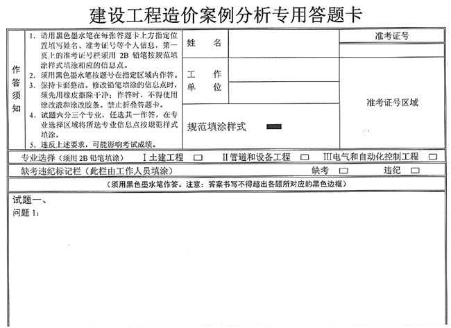 關(guān)于2015年度造價(jià)工程師《建設工程造價(jià)案例分析》專(zhuān)用答題卡的說(shuō)明