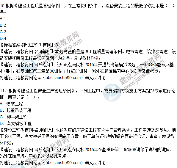 2015年造價(jià)工程師《建設工程造價(jià)管理》試題及答案（10-16題）