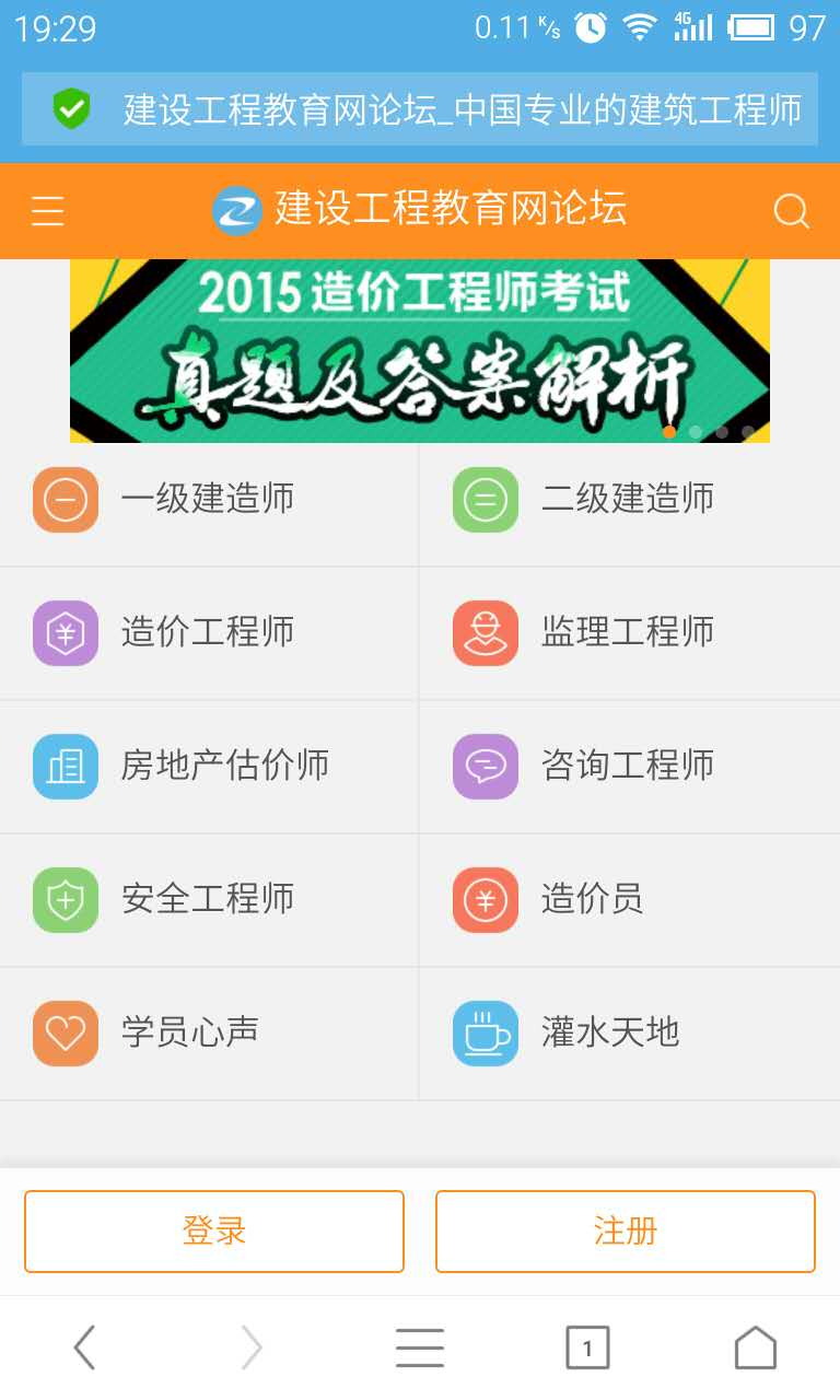 建設工程教育網(wǎng)造價(jià)工程師論壇網(wǎng)頁(yè)版上線(xiàn)，快來(lái)看看吧！