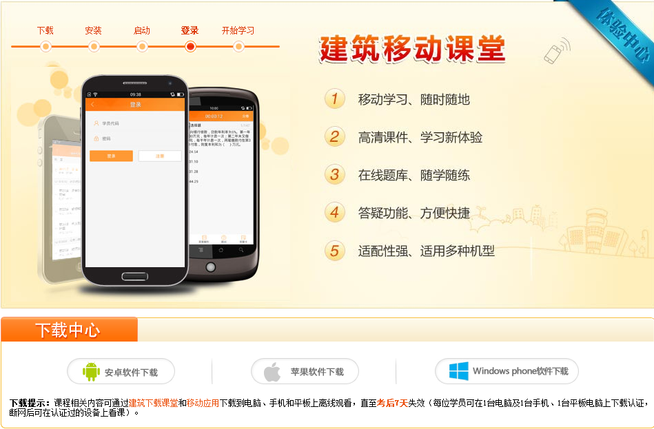 一級建造師app