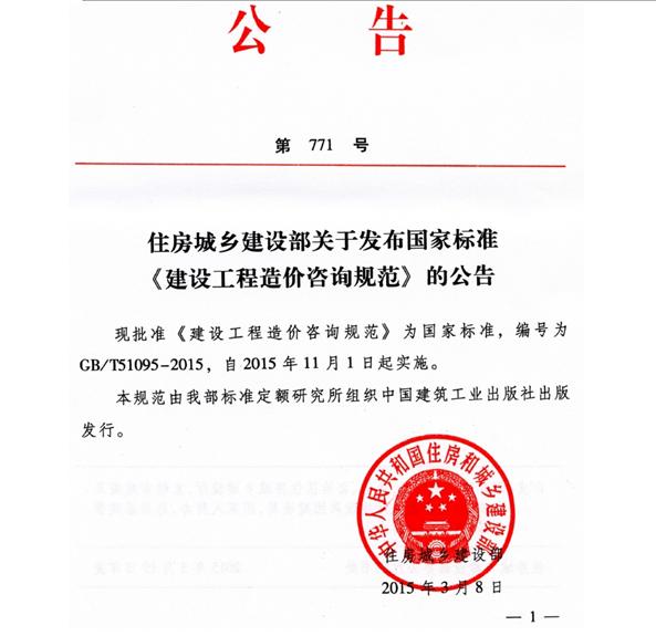 新《建設工程造價(jià)咨詢(xún)規范》11月1日正式實(shí)施