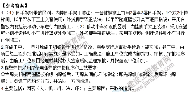 2015年一級建造師機電工程管理與實(shí)務(wù)試題及答案（案例題3）