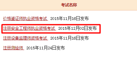 梅州市2015安全工程師考試成績(jì)查詢(xún)入口