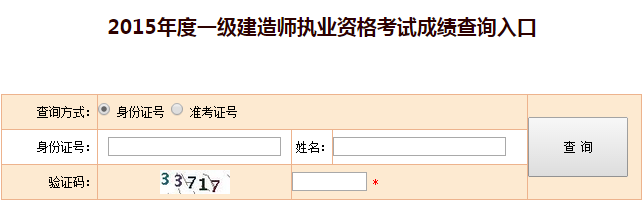 甘肅2015一級建造師成績(jì)查詢(xún)時(shí)間及入口