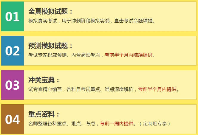 二級建造師實(shí)驗/定制班獨家考前資料