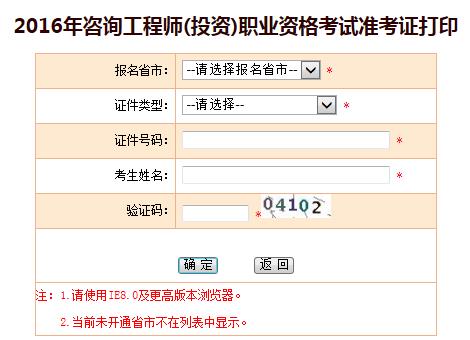 廣西人事考試網(wǎng)公布2016咨詢(xún)工程師準考證打印入口