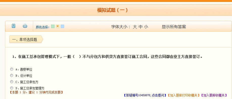 2016年二級建造師考試輔導模擬試題開(kāi)通