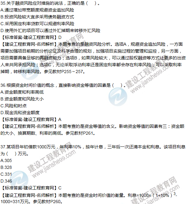 2016咨詢(xún)工程師《項目決策分析與評價(jià)》試題解析