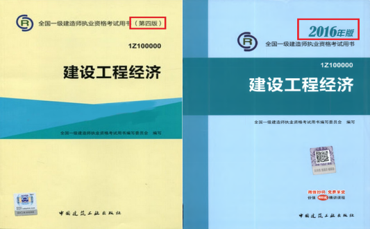 2016一級建造師工程經(jīng)濟教材變動(dòng)總結