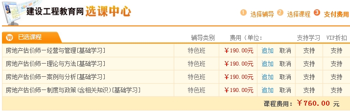 選課中心—基礎學(xué)習班截圖