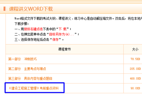 2016二級建造師定制班考前重點(diǎn)資料已開(kāi)通