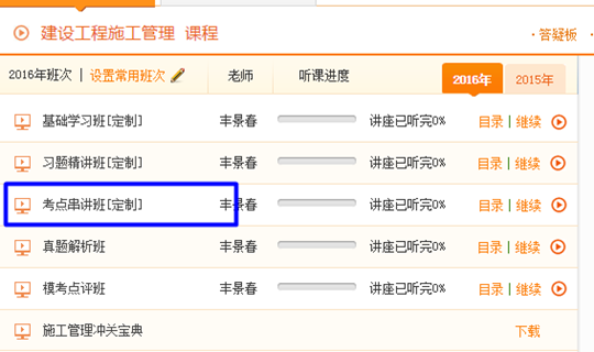 2016二級建造師定制班考前重點(diǎn)資料已開(kāi)通