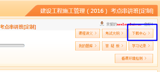 2016二級建造師定制班考前重點(diǎn)資料已開(kāi)通