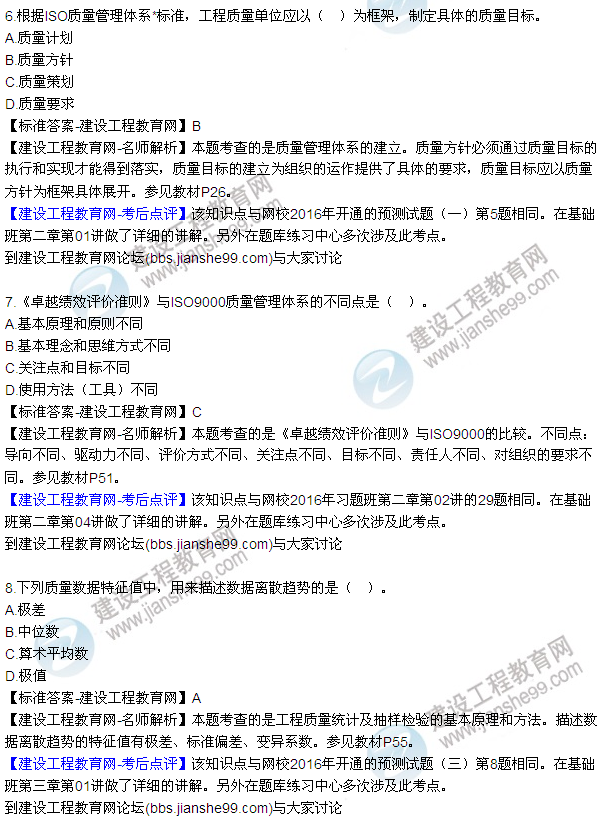 2016監理質(zhì)量、投資、進(jìn)度控制試題及答案（1-13）