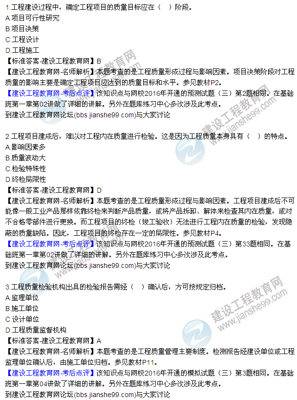 2016監理質(zhì)量、投資、進(jìn)度控制試題及答案（1-13）