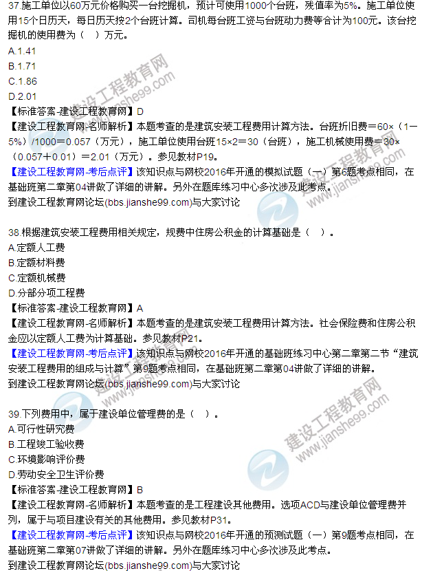 2016監理質(zhì)量、投資、進(jìn)度控制試題及答案（22-41）