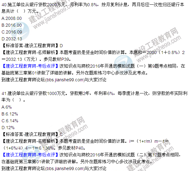 2016監理質(zhì)量、投資、進(jìn)度控制試題及答案（22-41）