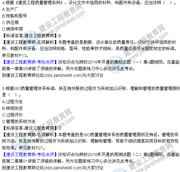 2016監理質(zhì)量、投資、進(jìn)度控制試題及答案（1-13）