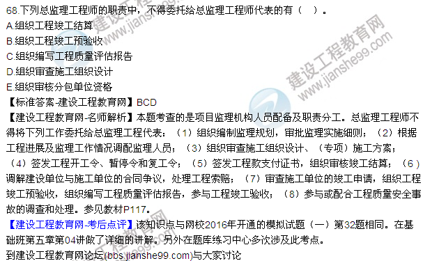 2016監理《建設工程監理基本理論與相關(guān)法規》試題及答案