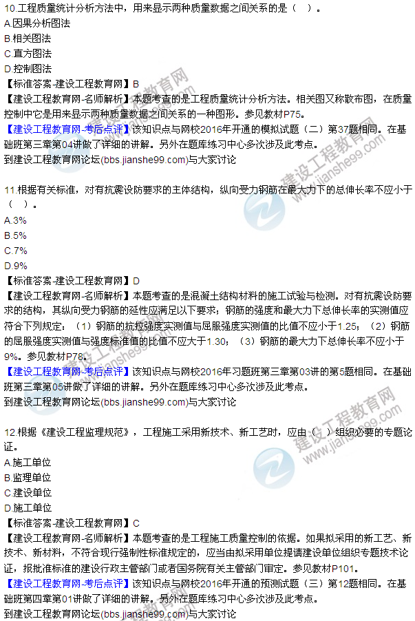 2016監理質(zhì)量、投資、進(jìn)度控制試題及答案（1-20）