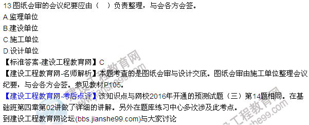 2016監理質(zhì)量、投資、進(jìn)度控制試題及答案（1-20）