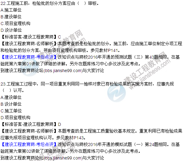 2016監理質(zhì)量、投資、進(jìn)度控制試題及答案（21-41）