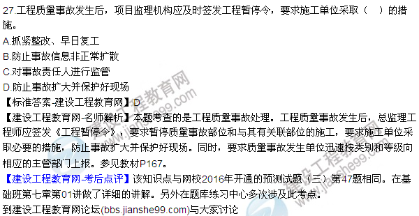 2016監理質(zhì)量、投資、進(jìn)度控制試題及答案（21-41）