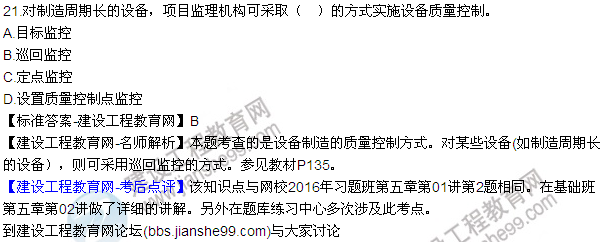 2016監理質(zhì)量、投資、進(jìn)度控制試題及答案（21-41）