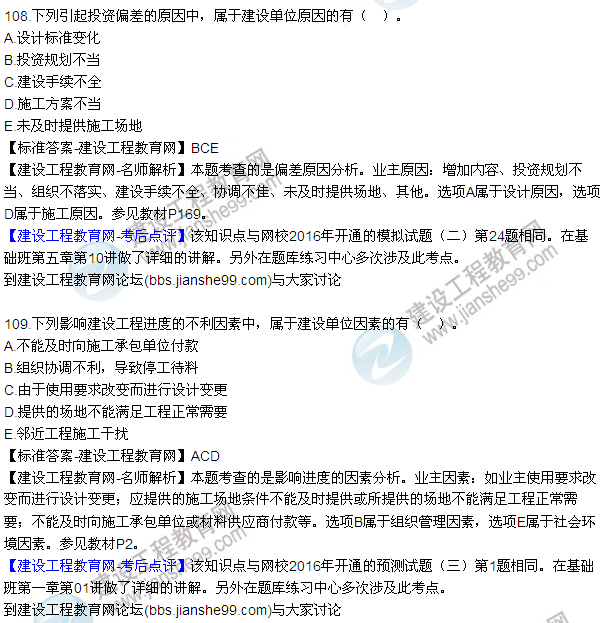 2016監理質(zhì)量、投資、進(jìn)度控制試題及答案（106-126）