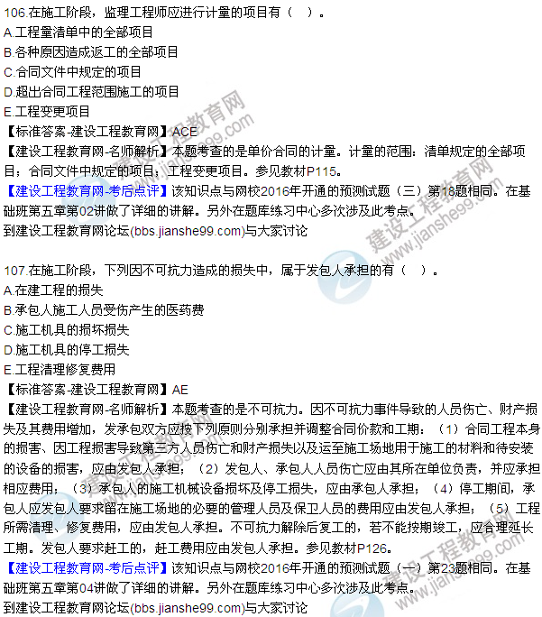 2016監理質(zhì)量、投資、進(jìn)度控制試題及答案（106-126）