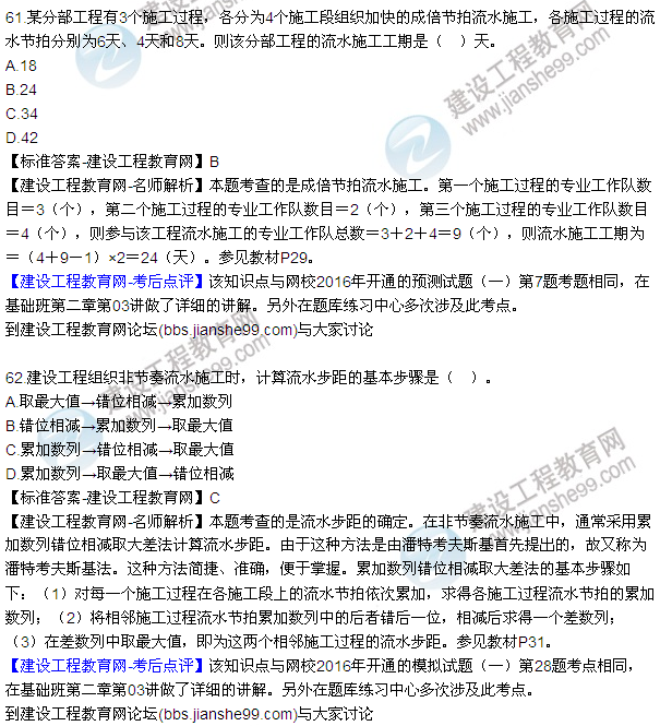 2016監理質(zhì)量、投資、進(jìn)度控制試題及答案（43-63）